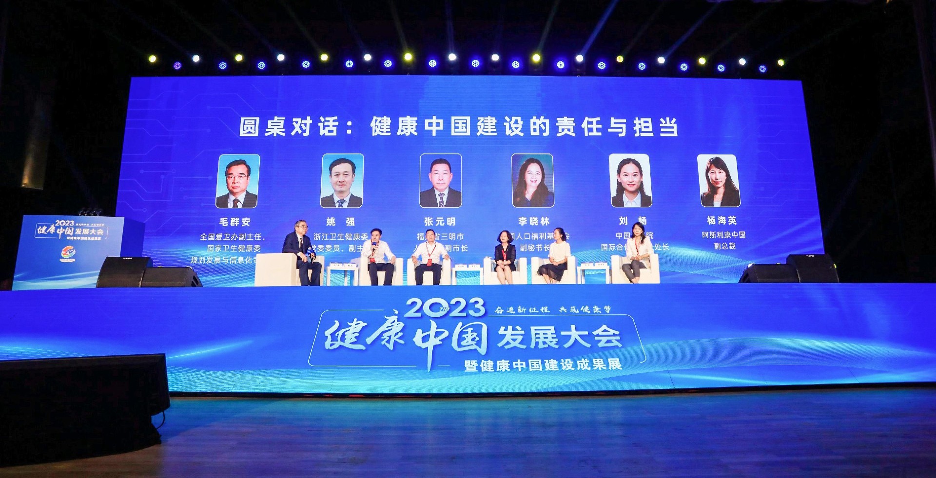 2​023健康中国发展大会在京召开-第2张图片-中国中医健康网
