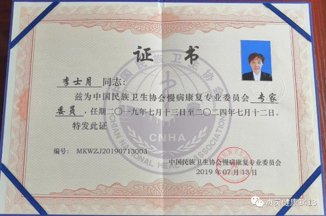 李士月为中医培训特型绝技型人才-第19张图片-中国中医健康网