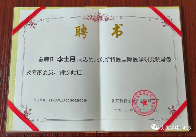 李士月为中医培训特型绝技型人才-第20张图片-中国中医健康网