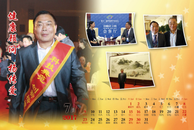 名医杨传爱医师专治疑难杂症-第1张图片-中国中医健康网