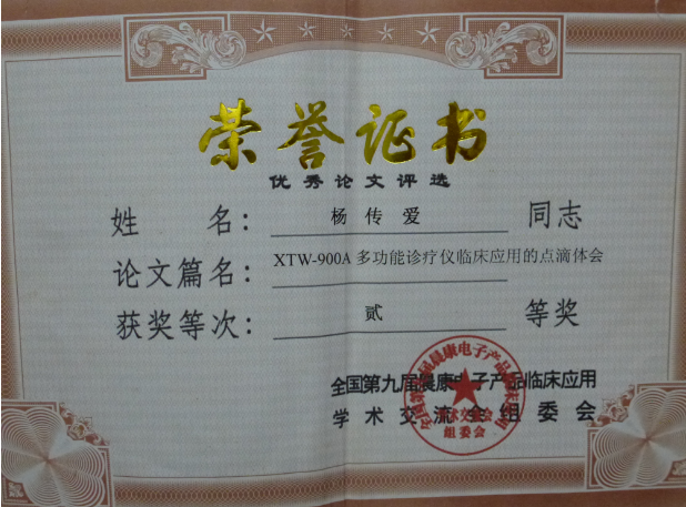 名医杨传爱医师专治疑难杂症-第5张图片-中国中医健康网