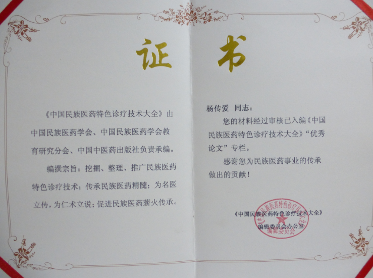 名医杨传爱医师专治疑难杂症-第8张图片-中国中医健康网