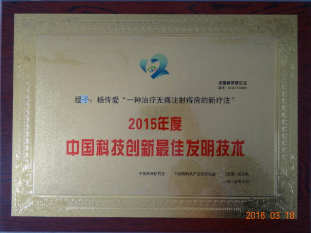 名医杨传爱医师专治疑难杂症-第10张图片-中国中医健康网