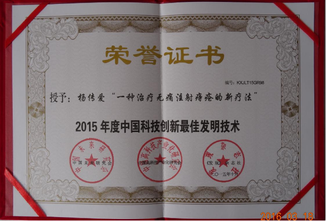 名医杨传爱医师专治疑难杂症-第7张图片-中国中医健康网