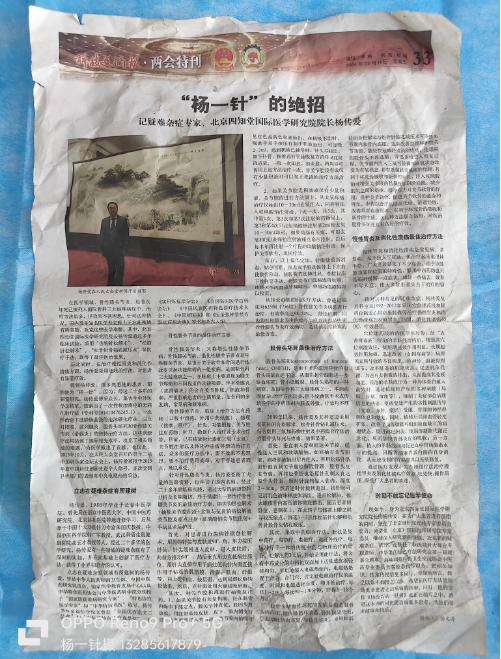 名医杨传爱医师专治疑难杂症-第36张图片-中国中医健康网