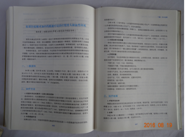 名医杨传爱医师专治疑难杂症-第37张图片-中国中医健康网