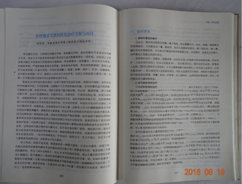 名医杨传爱医师专治疑难杂症-第38张图片-中国中医健康网