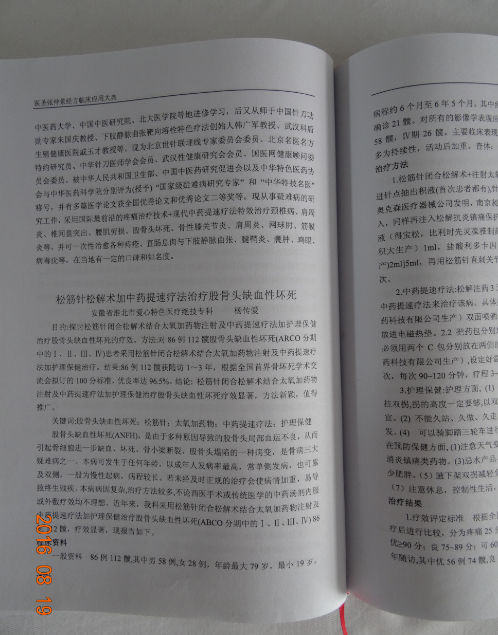 名医杨传爱医师专治疑难杂症-第39张图片-中国中医健康网