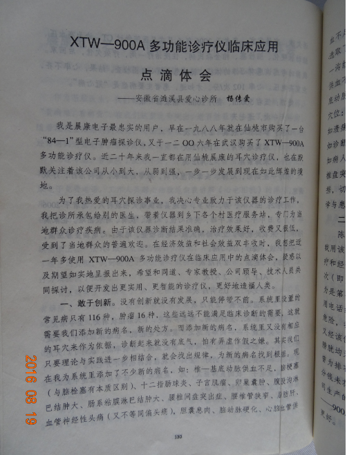 名医杨传爱医师专治疑难杂症-第40张图片-中国中医健康网