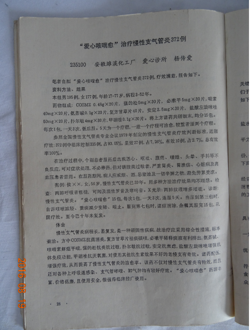 名医杨传爱医师专治疑难杂症-第41张图片-中国中医健康网