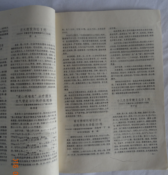 名医杨传爱医师专治疑难杂症-第42张图片-中国中医健康网