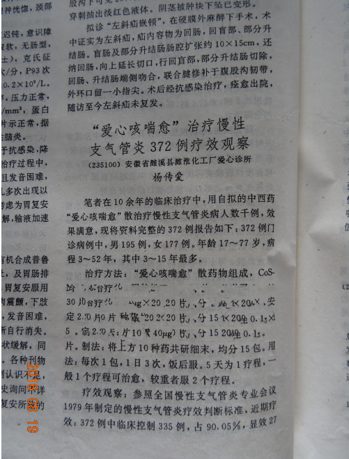 名医杨传爱医师专治疑难杂症-第43张图片-中国中医健康网
