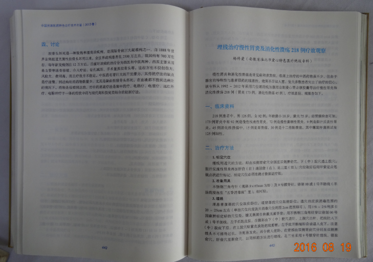 名医杨传爱医师专治疑难杂症-第44张图片-中国中医健康网