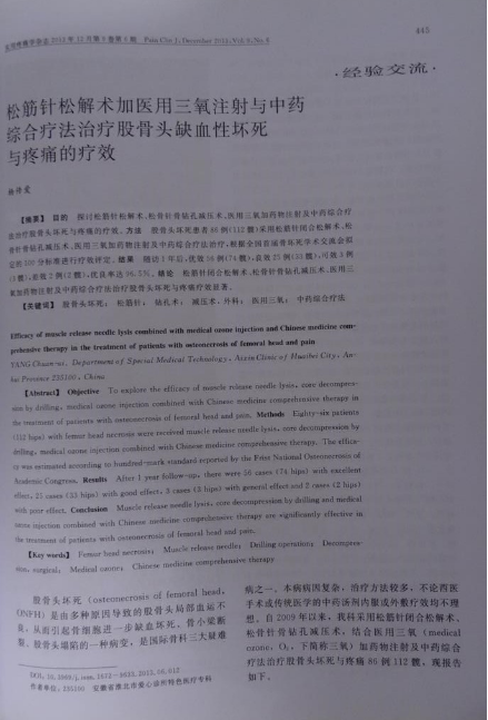 名医杨传爱医师专治疑难杂症-第45张图片-中国中医健康网