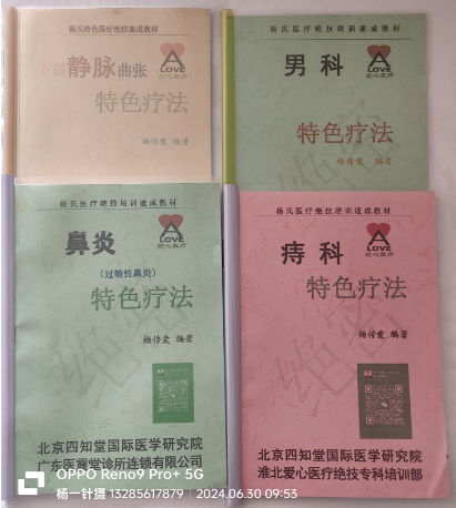名医杨传爱医师专治疑难杂症-第28张图片-中国中医健康网