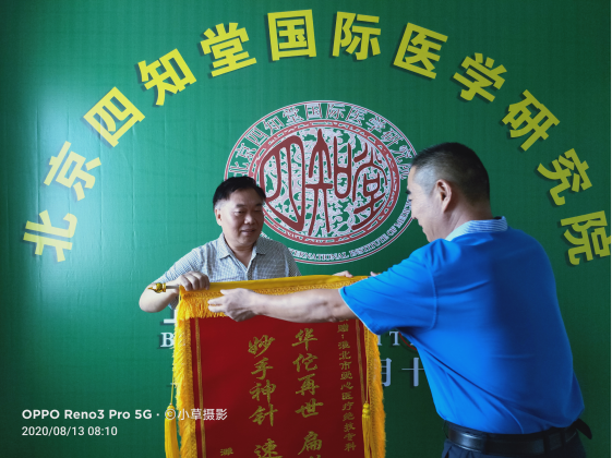 名医杨传爱医师专治疑难杂症-第59张图片-中国中医健康网