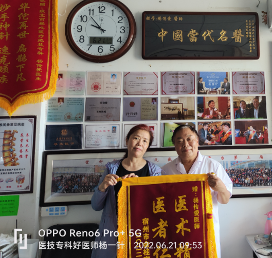 名医杨传爱医师专治疑难杂症-第62张图片-中国中医健康网